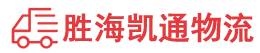 潮州到永兴县物流公司